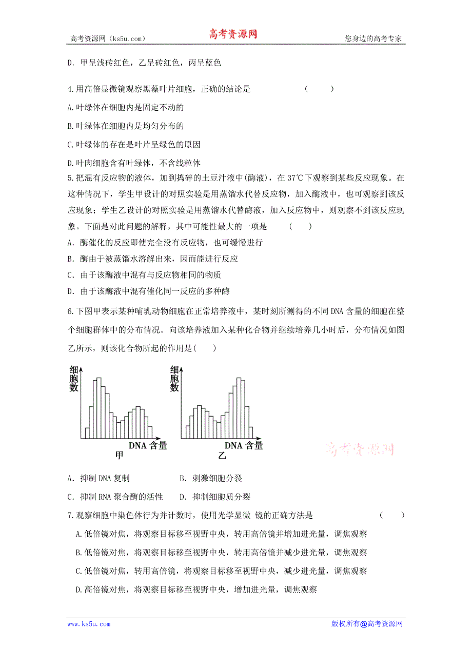 2012届高三生物一轮复习模块检测（10）（必修1）.doc_第2页