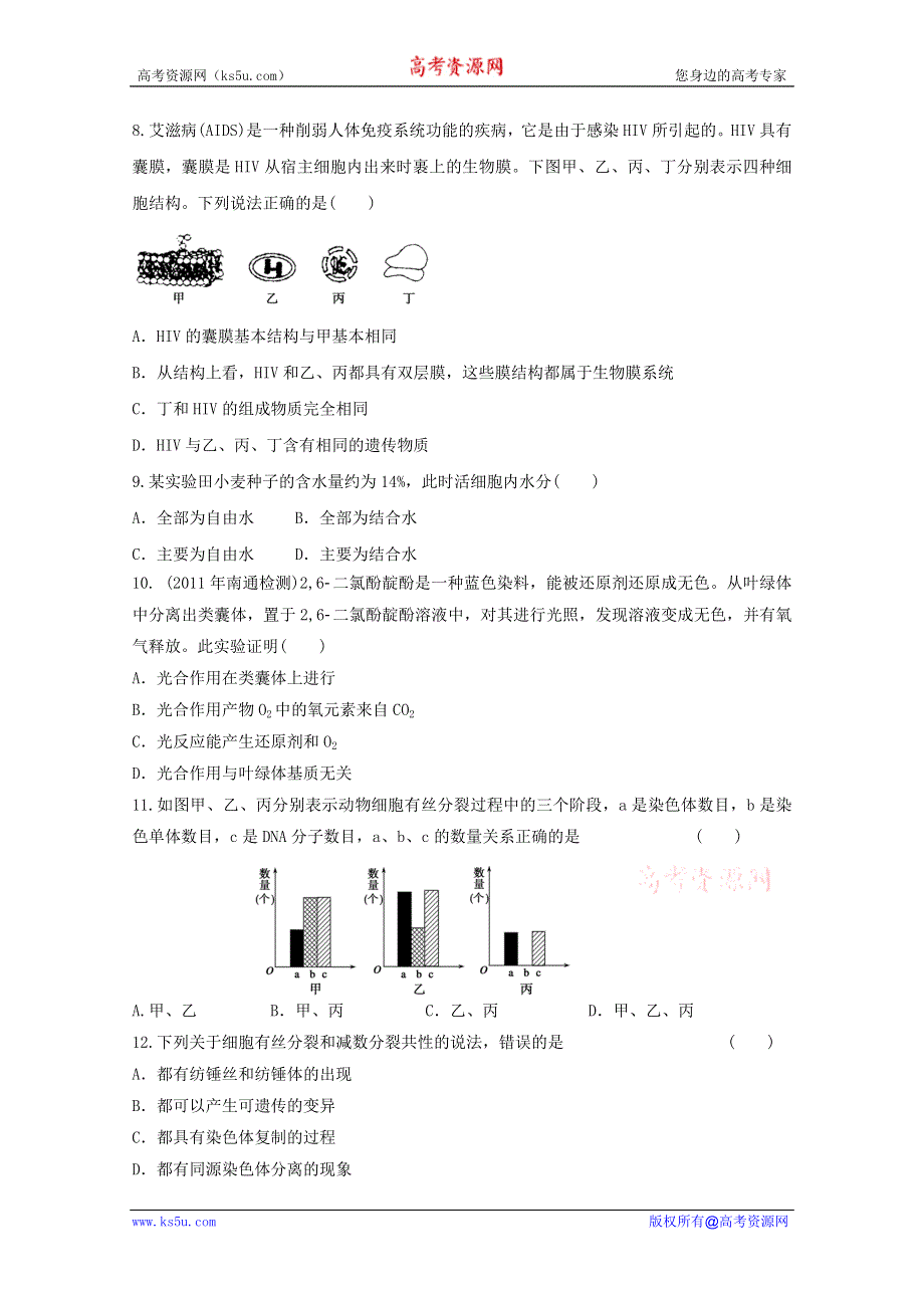 2012届高三生物一轮复习模块检测（10）（必修1）.doc_第3页