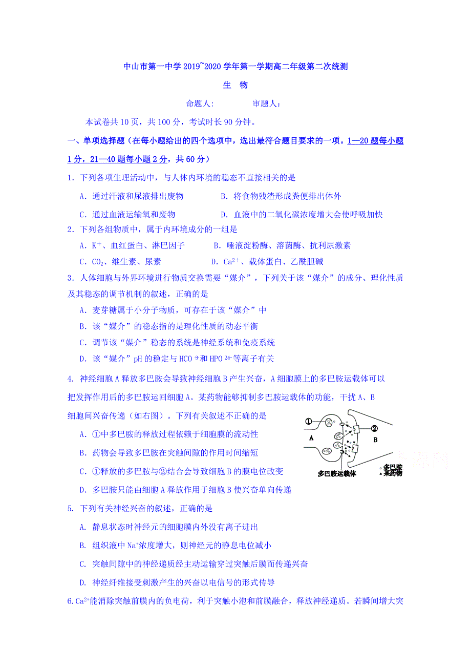 广东省中山市第一中学2019-2020学年高二上学期第二次统测生物试题 WORD版含答案.doc_第1页