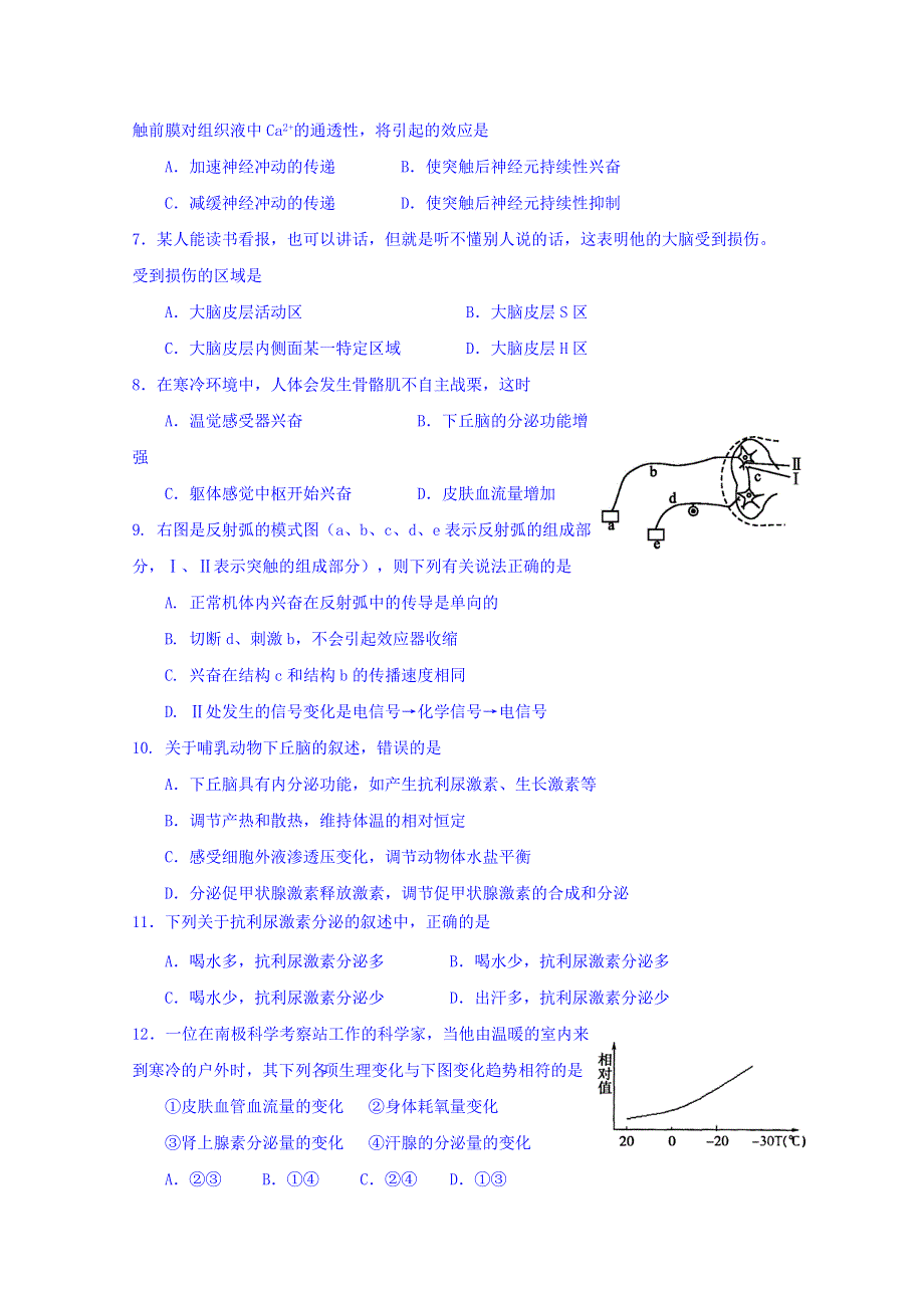 广东省中山市第一中学2019-2020学年高二上学期第二次统测生物试题 WORD版含答案.doc_第2页