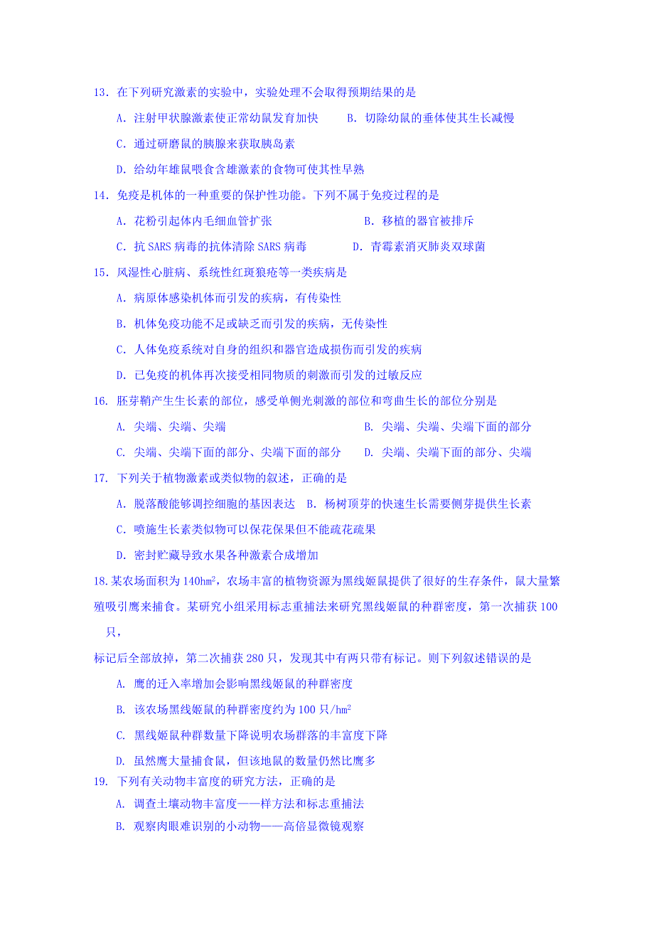 广东省中山市第一中学2019-2020学年高二上学期第二次统测生物试题 WORD版含答案.doc_第3页