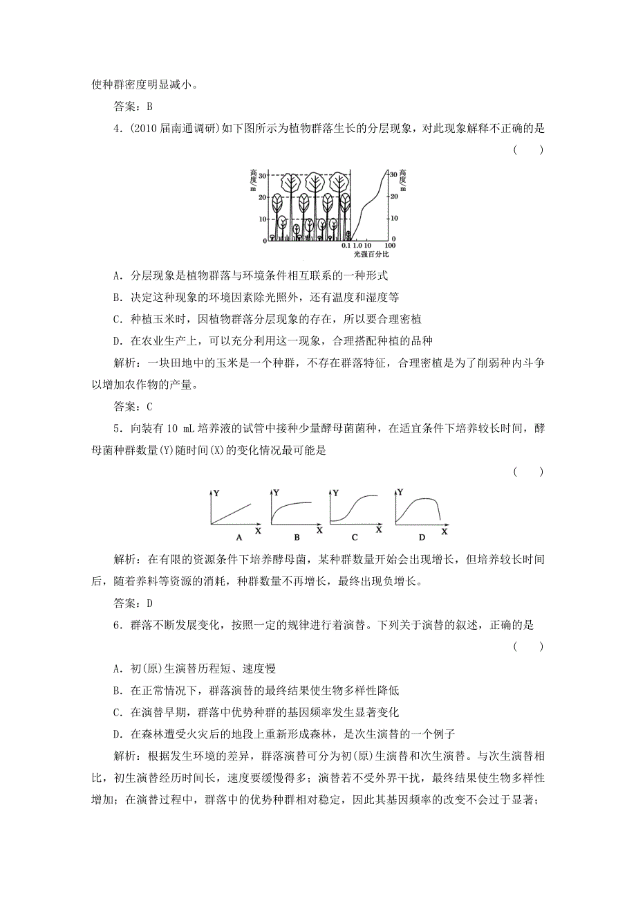 2012届高三生物一轮复习单元质量检测试题：第4章 种群和群落（新人教版必修3）.doc_第2页