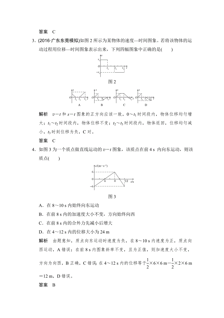 2018版高考总复习物理（粤教版）必修1练习 第1章 运动的描述匀变速直线运动 能力课 WORD版含答案.doc_第2页