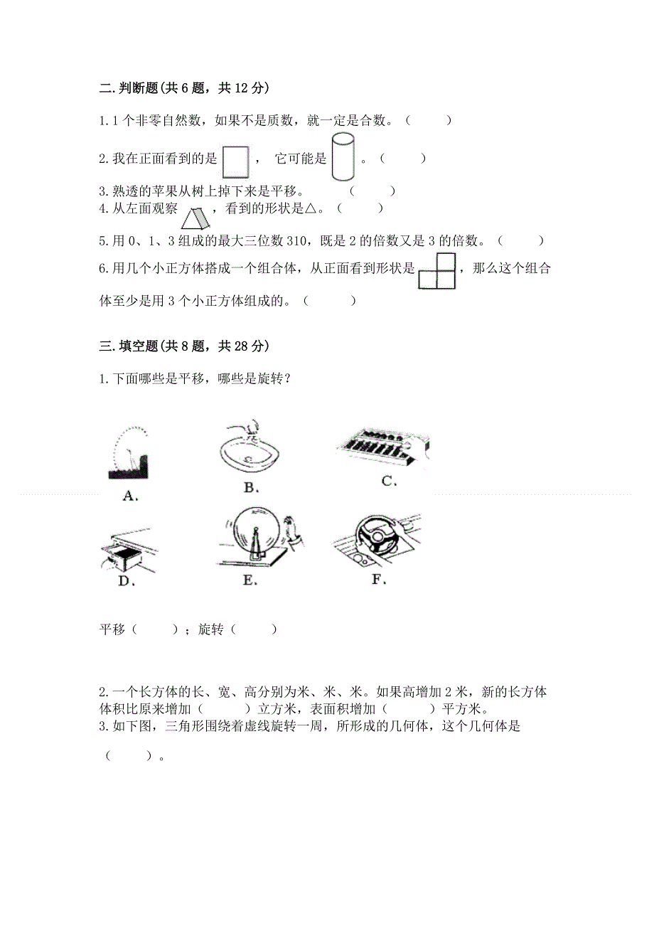 人教版五年级下册数学期末测试卷及答案（有一套）.docx_第2页