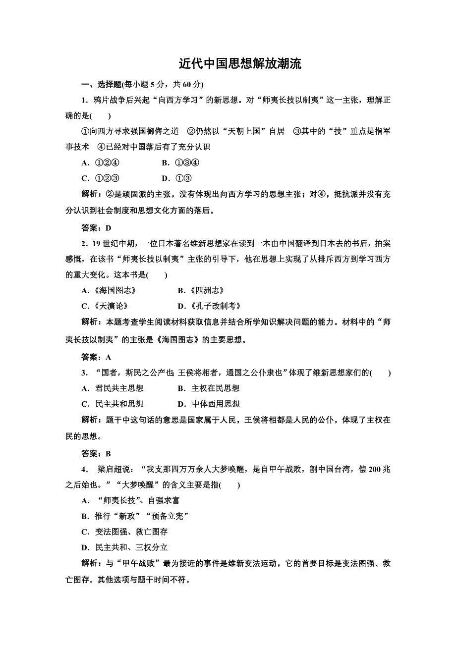 2013年高二历史专题测试：专题三 近代中国思想解放潮流（人民版必修3）.doc_第1页