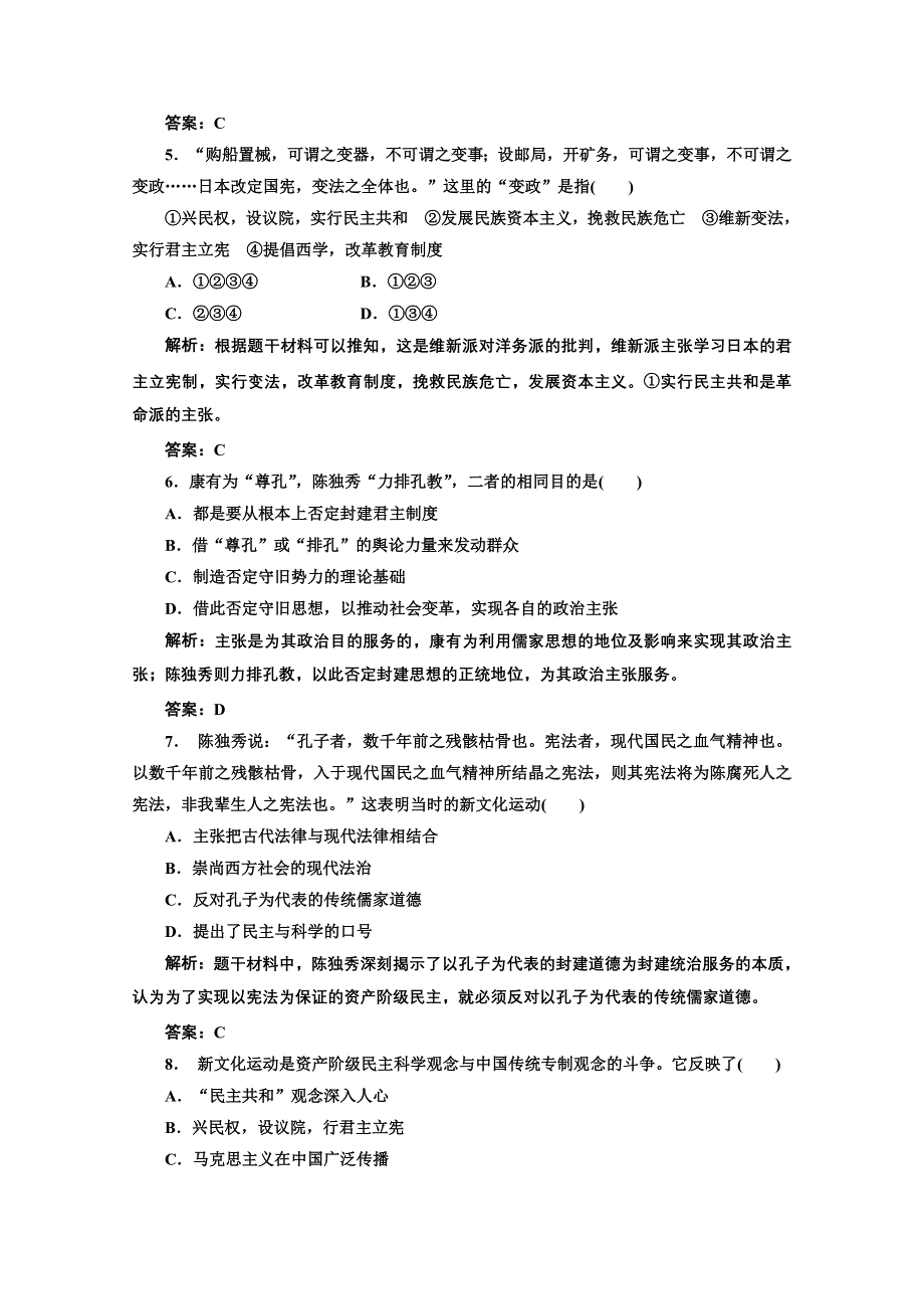 2013年高二历史专题测试：专题三 近代中国思想解放潮流（人民版必修3）.doc_第2页