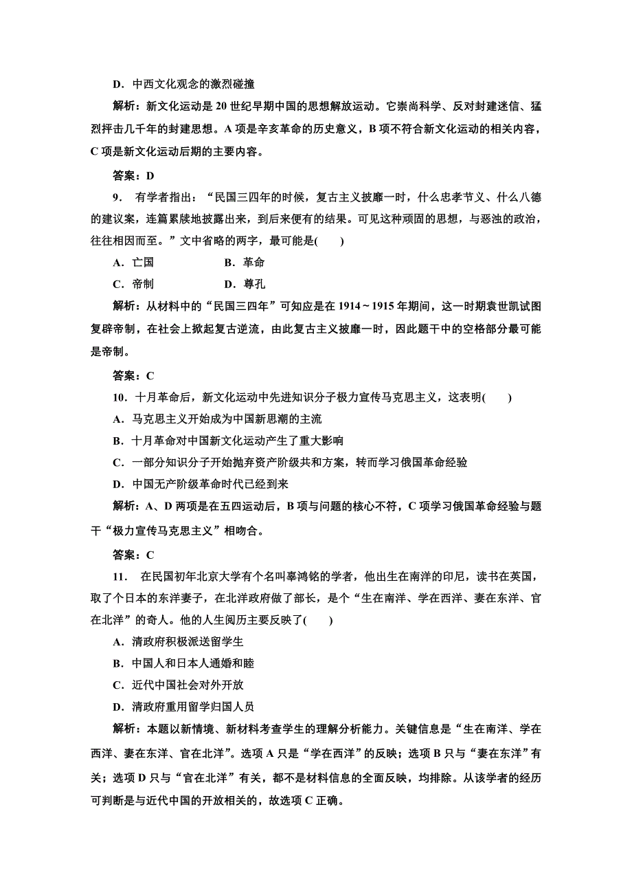 2013年高二历史专题测试：专题三 近代中国思想解放潮流（人民版必修3）.doc_第3页