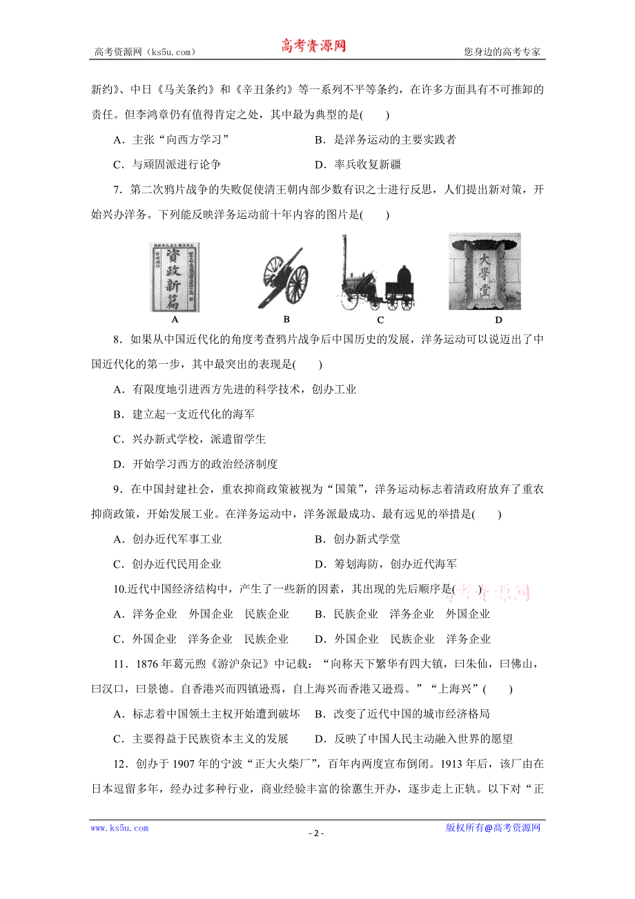 《新步步高》高中历史人教版必修2 单元检测（三）.docx_第2页