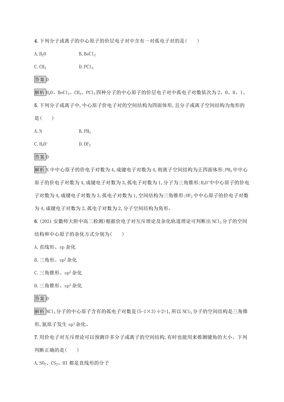 2021-2022学年新教材高中化学 第2章 微粒间相互作用与物质性质 第2节 第2课时 价电子对互斥理论课后练习（含解析）鲁科版选择性必修第二册.docx_第2页