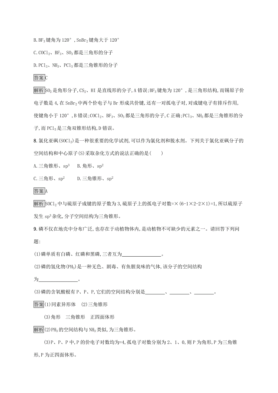 2021-2022学年新教材高中化学 第2章 微粒间相互作用与物质性质 第2节 第2课时 价电子对互斥理论课后练习（含解析）鲁科版选择性必修第二册.docx_第3页