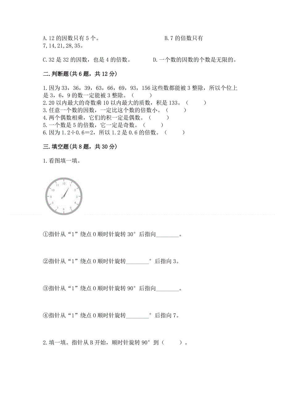 人教版五年级下册数学期末测试卷各版本.docx_第2页