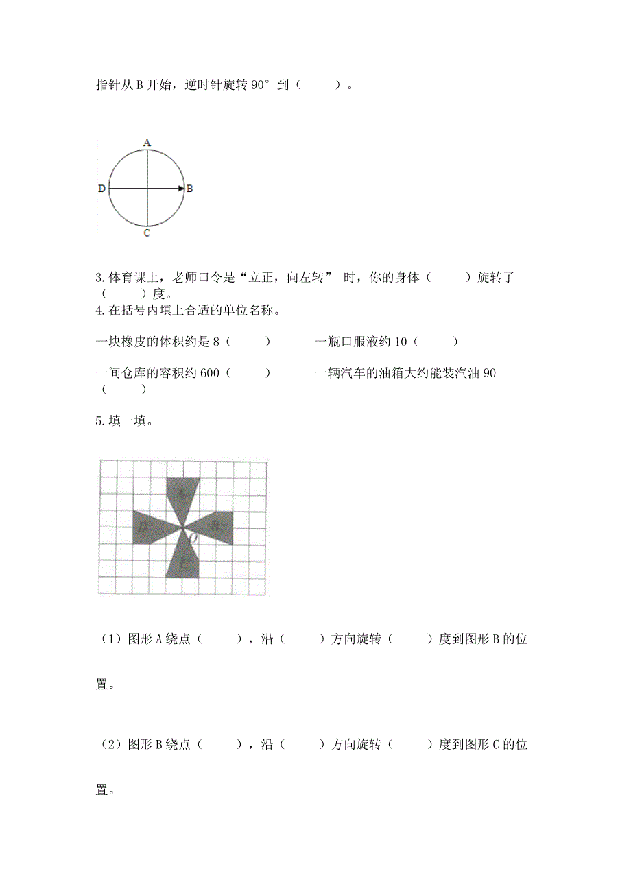 人教版五年级下册数学期末测试卷各版本.docx_第3页