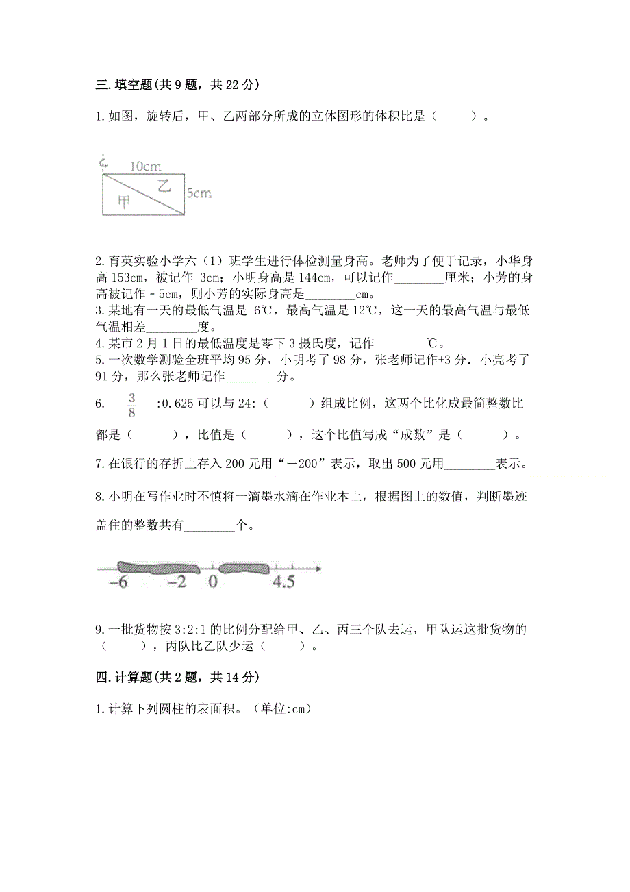 冀教版数学六年级（下册）期末综合素养提升题带答案（培优a卷）.docx_第2页