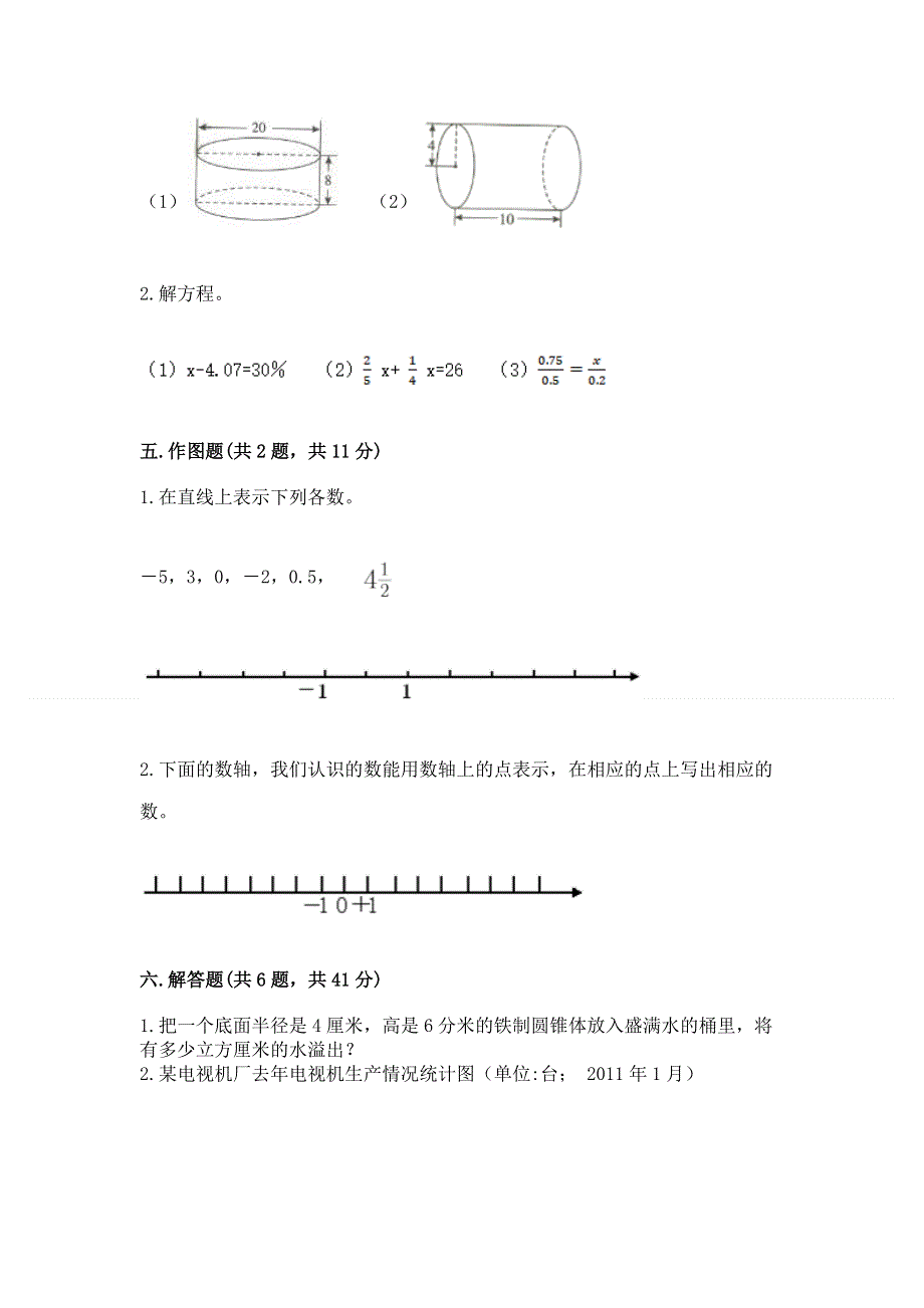 冀教版数学六年级（下册）期末综合素养提升题带答案（培优a卷）.docx_第3页