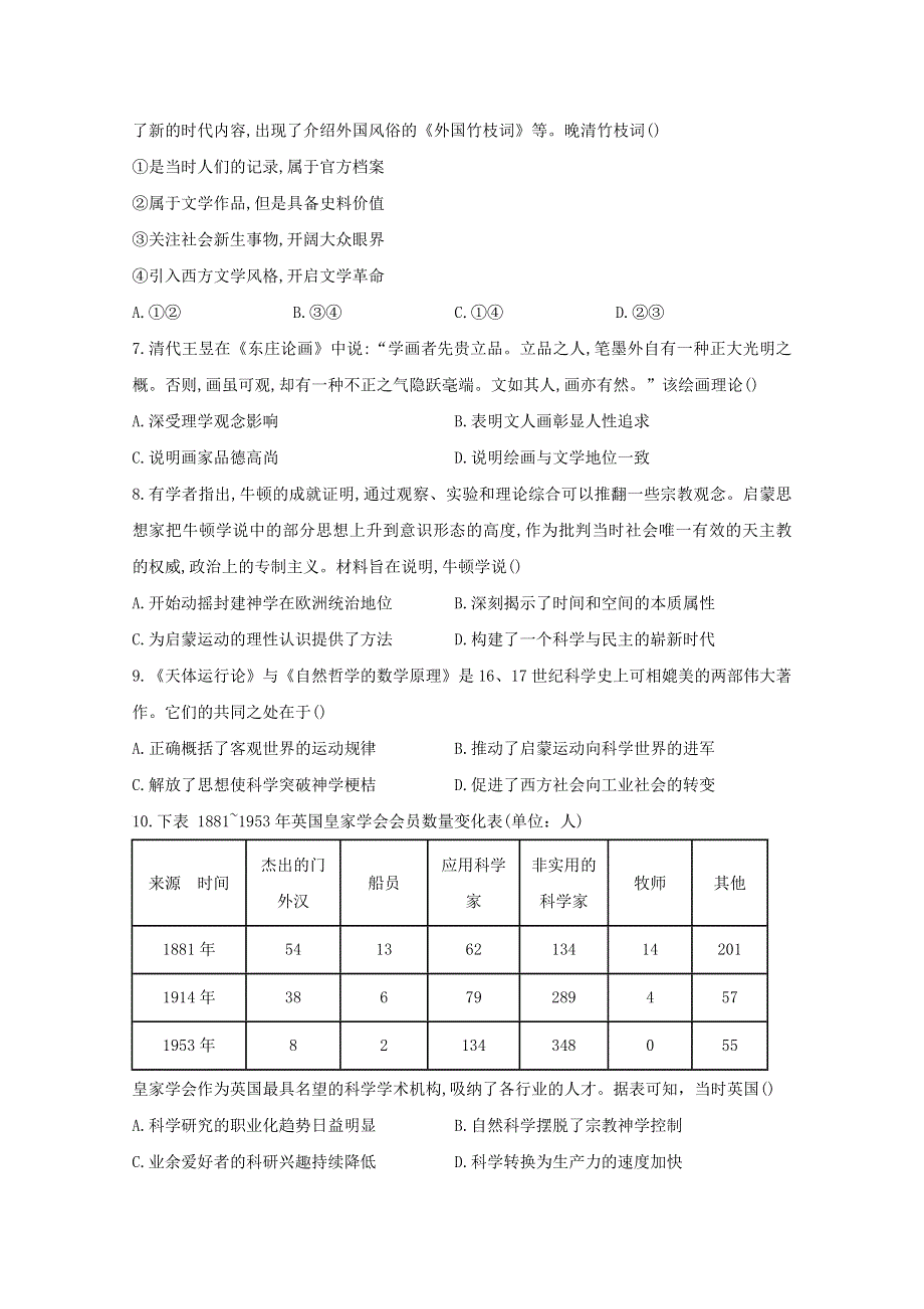 2021届高考历史一轮名校联考质检卷精编 专题十五 古今中外的科技与文艺成就（含解析）.doc_第2页