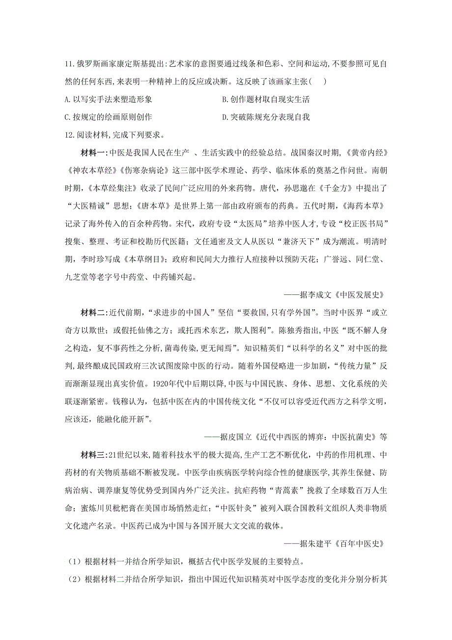 2021届高考历史一轮名校联考质检卷精编 专题十五 古今中外的科技与文艺成就（含解析）.doc_第3页