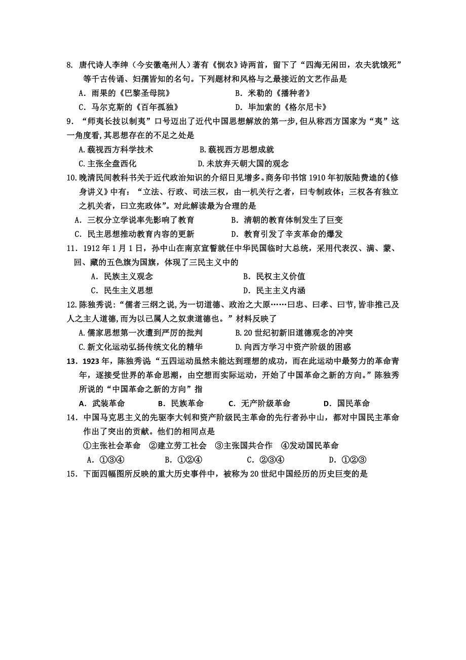 《发布》河北冀州中学2013-2014学年高二上学期期中考试 历史文B卷试题 WORD版含答案.doc_第2页