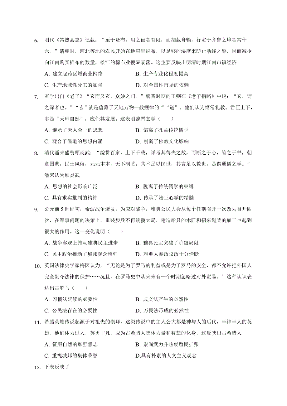 陕西省西安中学2020届高三上学期第一次月考历史试题 WORD版含答案.doc_第2页