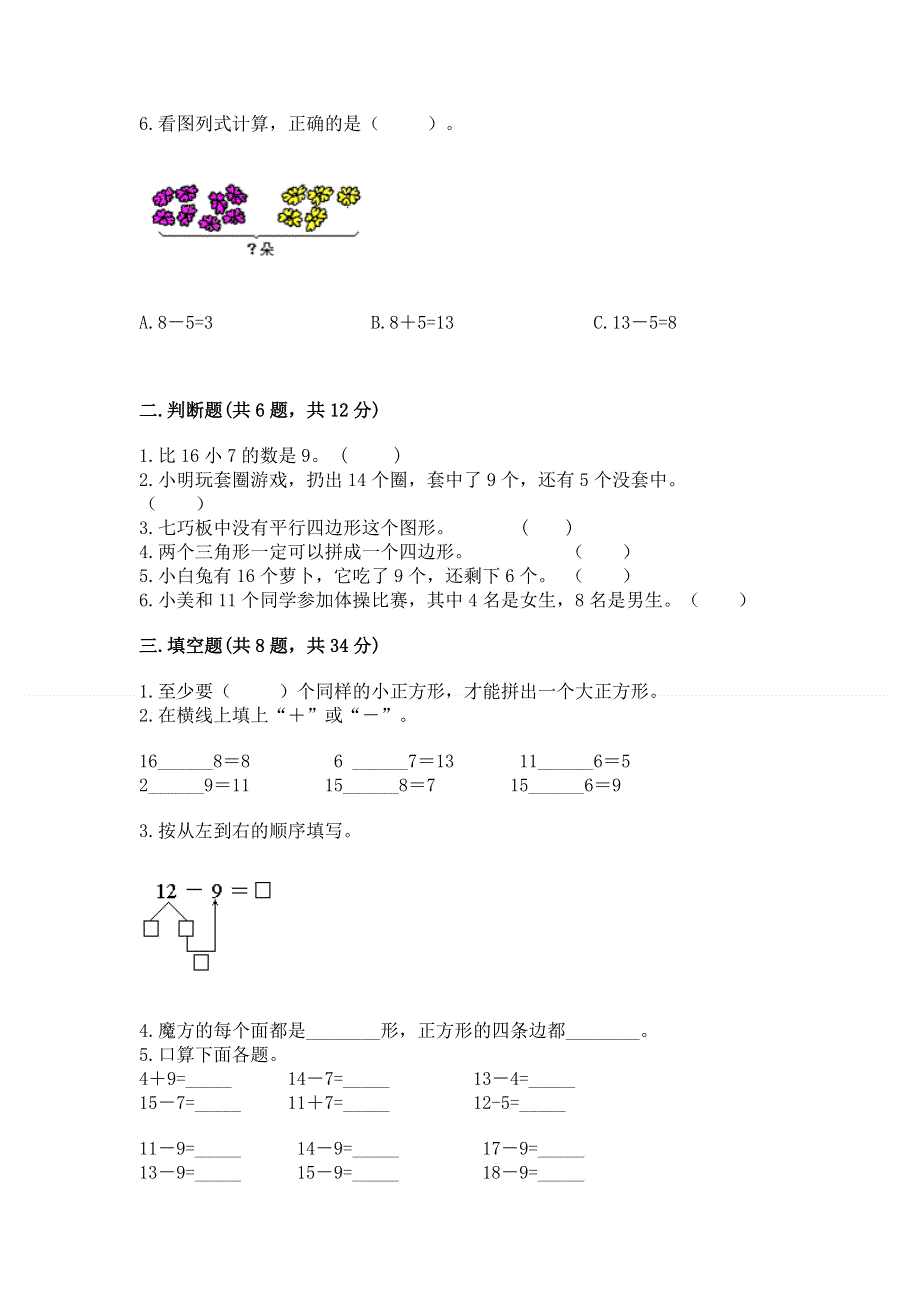 人教版小学一年级下册数学 期中测试卷带答案（新）.docx_第2页