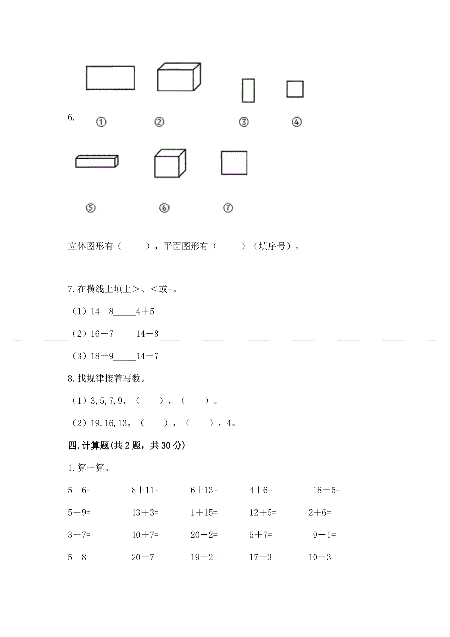 人教版小学一年级下册数学 期中测试卷带答案（新）.docx_第3页