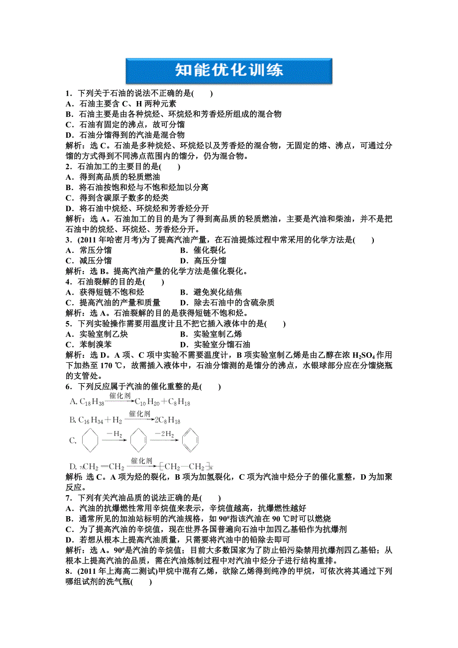 2013年高二化学专题同步练习：主题4课题1知能优化训练 鲁科版选修2WORD版含答案.doc_第1页