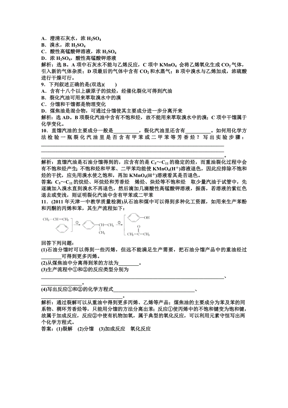 2013年高二化学专题同步练习：主题4课题1知能优化训练 鲁科版选修2WORD版含答案.doc_第2页