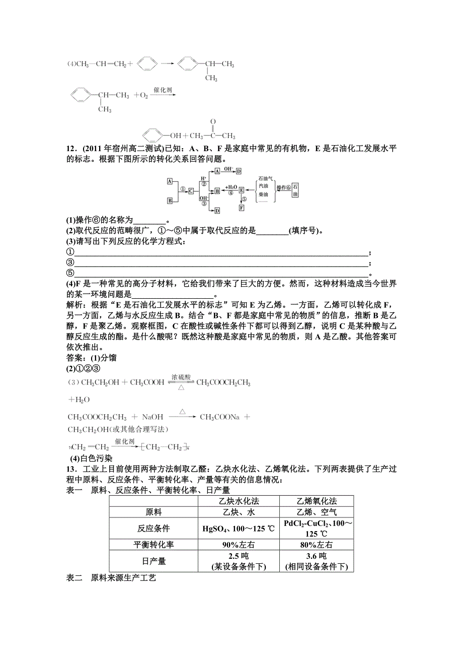 2013年高二化学专题同步练习：主题4课题1知能优化训练 鲁科版选修2WORD版含答案.doc_第3页