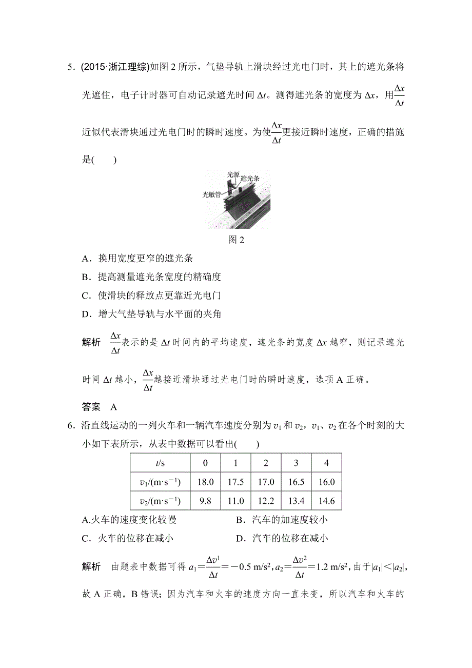 2018版高考总复习物理（粤教版）必修1练习 第1章 运动的描述匀变速直线运动 基础课1 WORD版含答案.doc_第3页