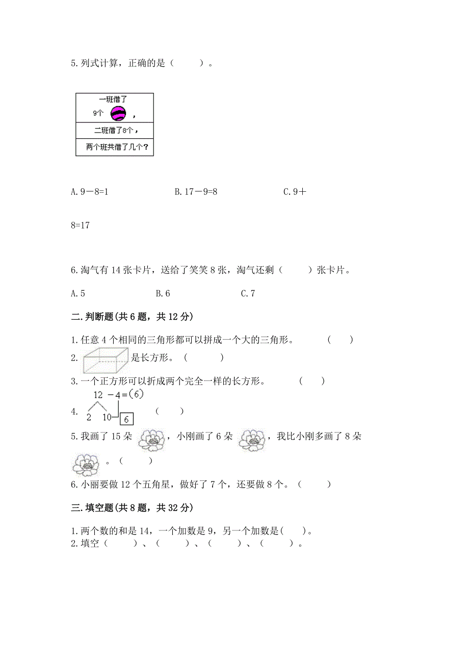 人教版小学一年级下册数学 期中测试卷带答案（基础题）.docx_第2页