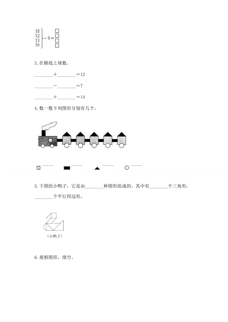 人教版小学一年级下册数学 期中测试卷带答案（基础题）.docx_第3页