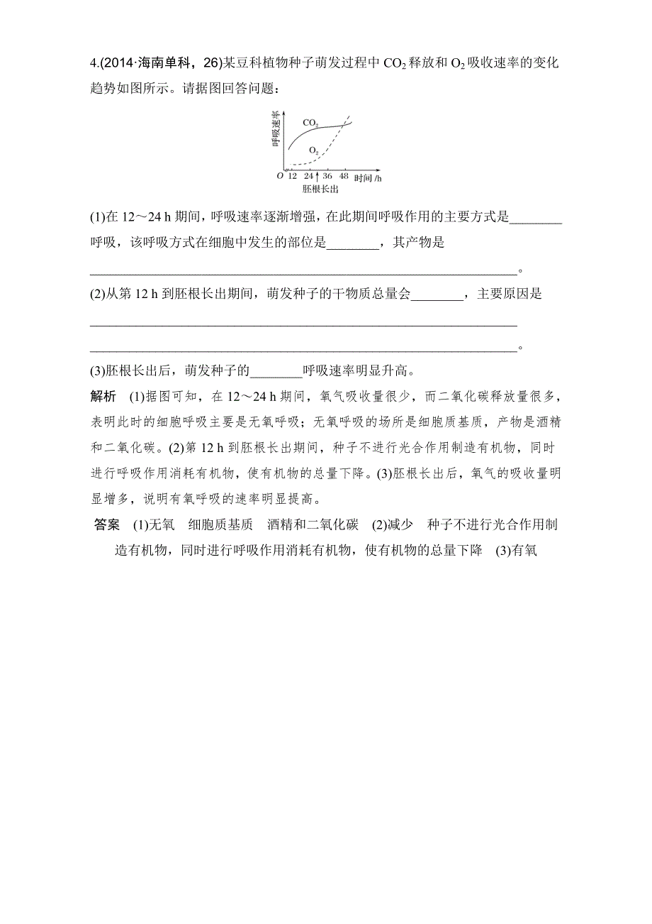 2018版高考总复习（全国）生物必修1第3单元细胞的能量供应和利用试题 第9讲 随堂真题演练 WORD版含解析.doc_第2页