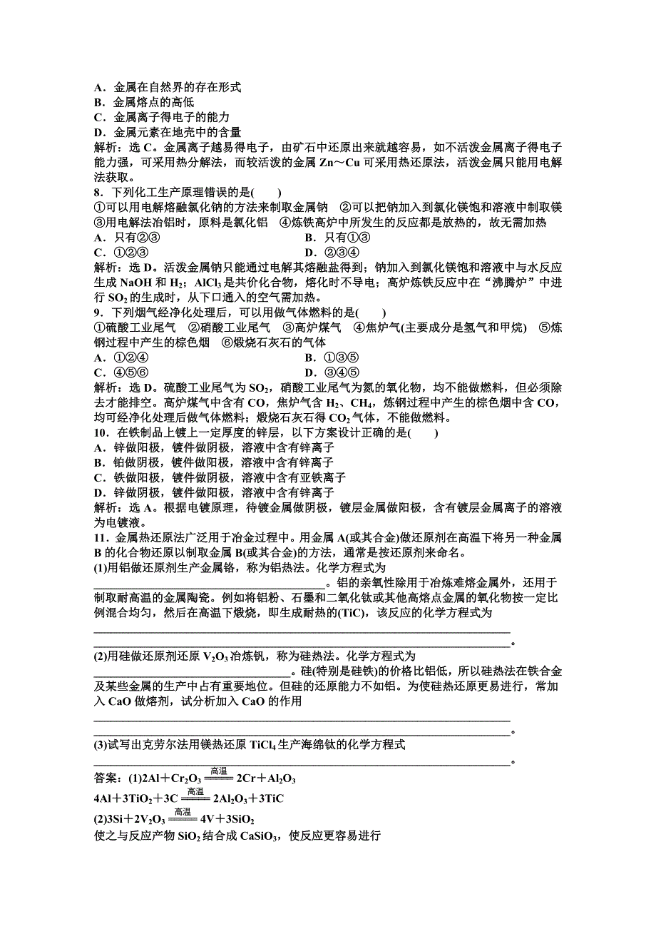 2013年高二化学专题同步练习：主题3课题3知能优化训练 鲁科版选修2WORD版含答案.doc_第2页