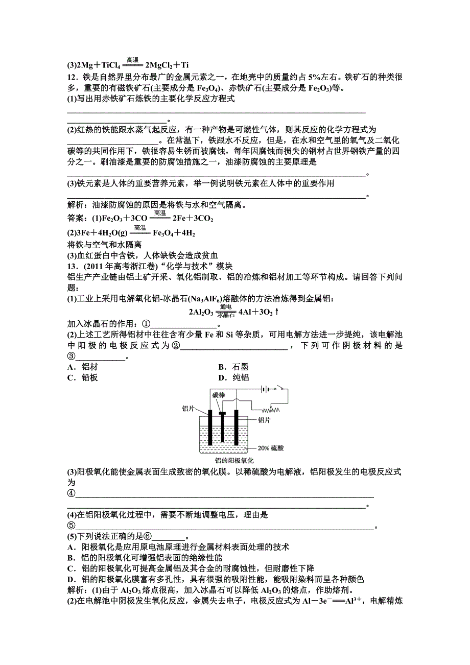 2013年高二化学专题同步练习：主题3课题3知能优化训练 鲁科版选修2WORD版含答案.doc_第3页