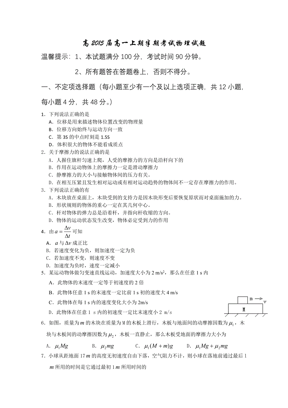 四川省棠湖中学2012-2013学年高一上学期期中考试 物理.doc_第1页