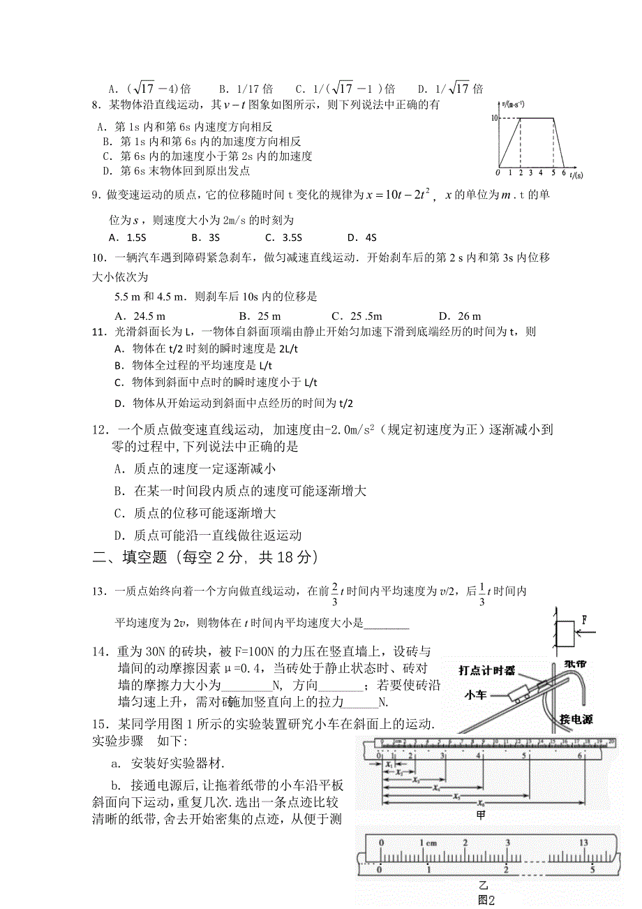 四川省棠湖中学2012-2013学年高一上学期期中考试 物理.doc_第2页