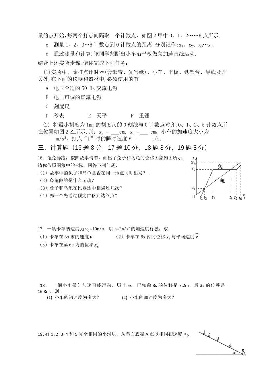 四川省棠湖中学2012-2013学年高一上学期期中考试 物理.doc_第3页