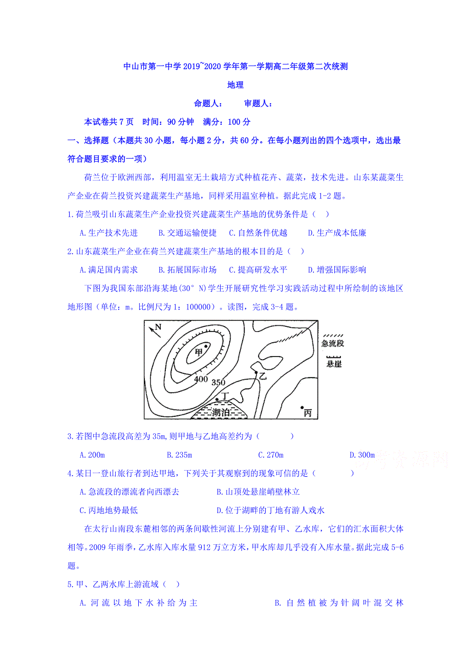 广东省中山市第一中学2019-2020学年高二上学期第二次统测地理试题 WORD版含答案.doc_第1页