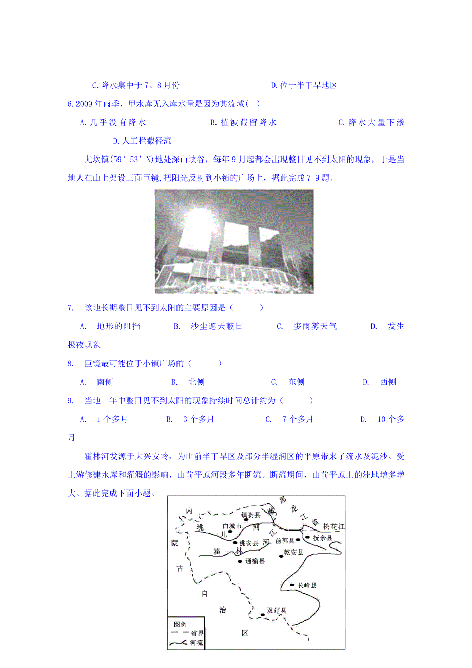 广东省中山市第一中学2019-2020学年高二上学期第二次统测地理试题 WORD版含答案.doc_第2页