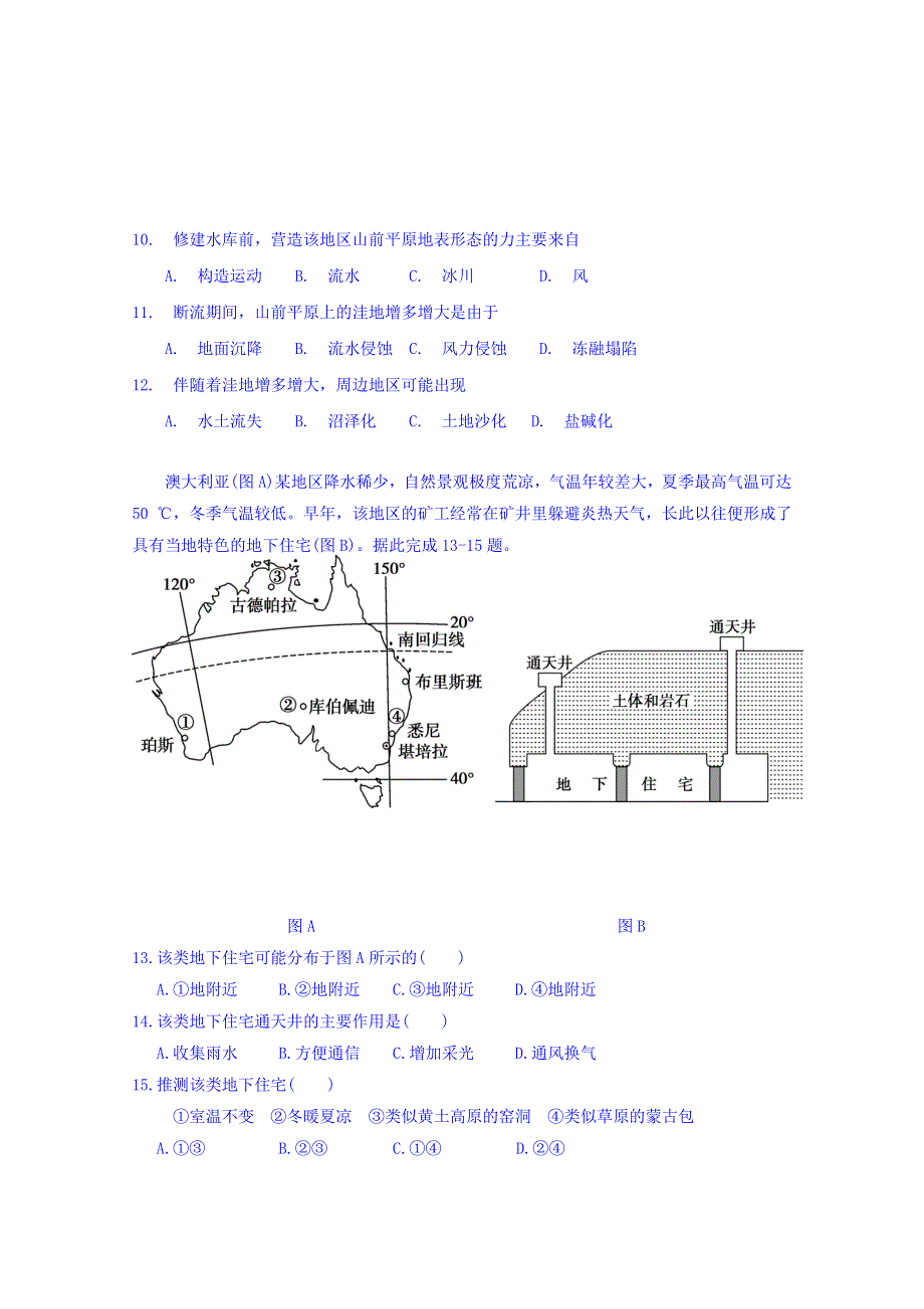 广东省中山市第一中学2019-2020学年高二上学期第二次统测地理试题 WORD版含答案.doc_第3页