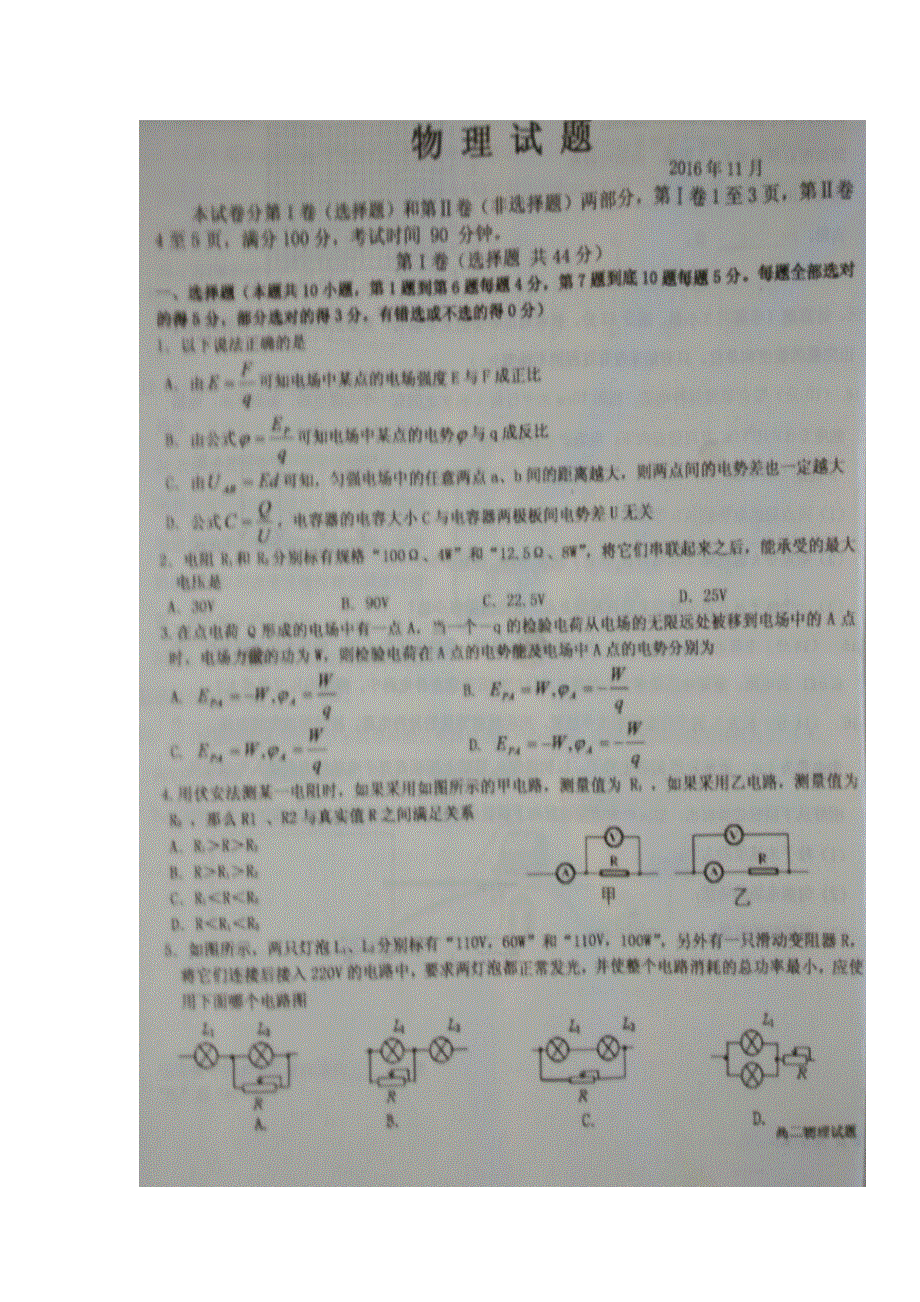 山东省平原县第一中学2016-2017学年高二上学期期中考试物理试题 扫描版缺答案.doc_第1页