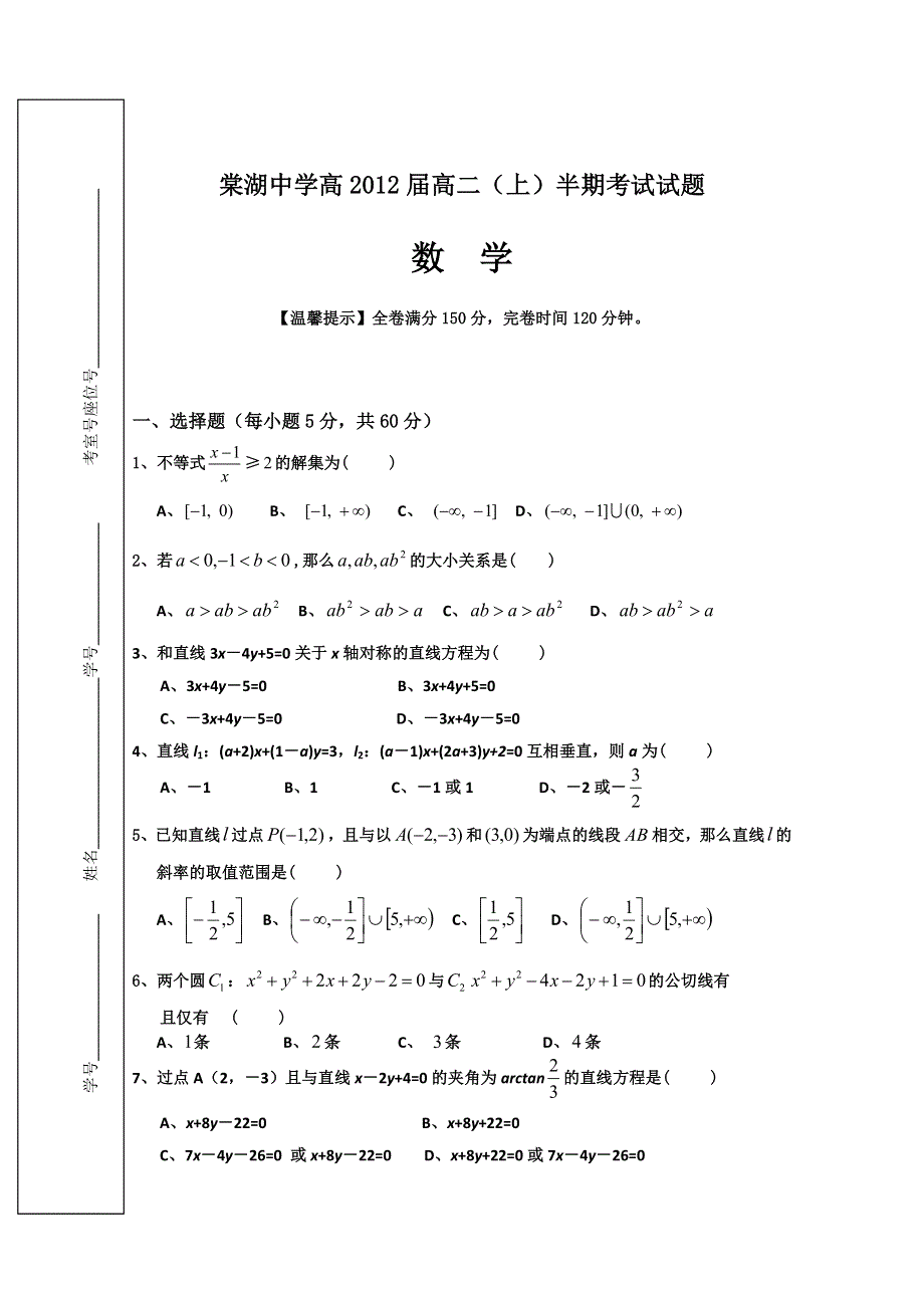 四川省棠湖中学10-11学年高二上学期半期考试（数学）.doc_第1页