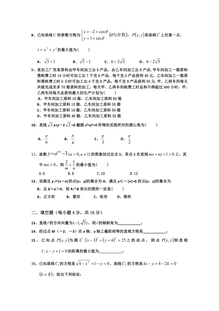 四川省棠湖中学10-11学年高二上学期半期考试（数学）.doc_第2页