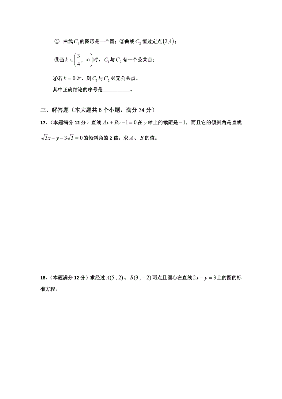 四川省棠湖中学10-11学年高二上学期半期考试（数学）.doc_第3页