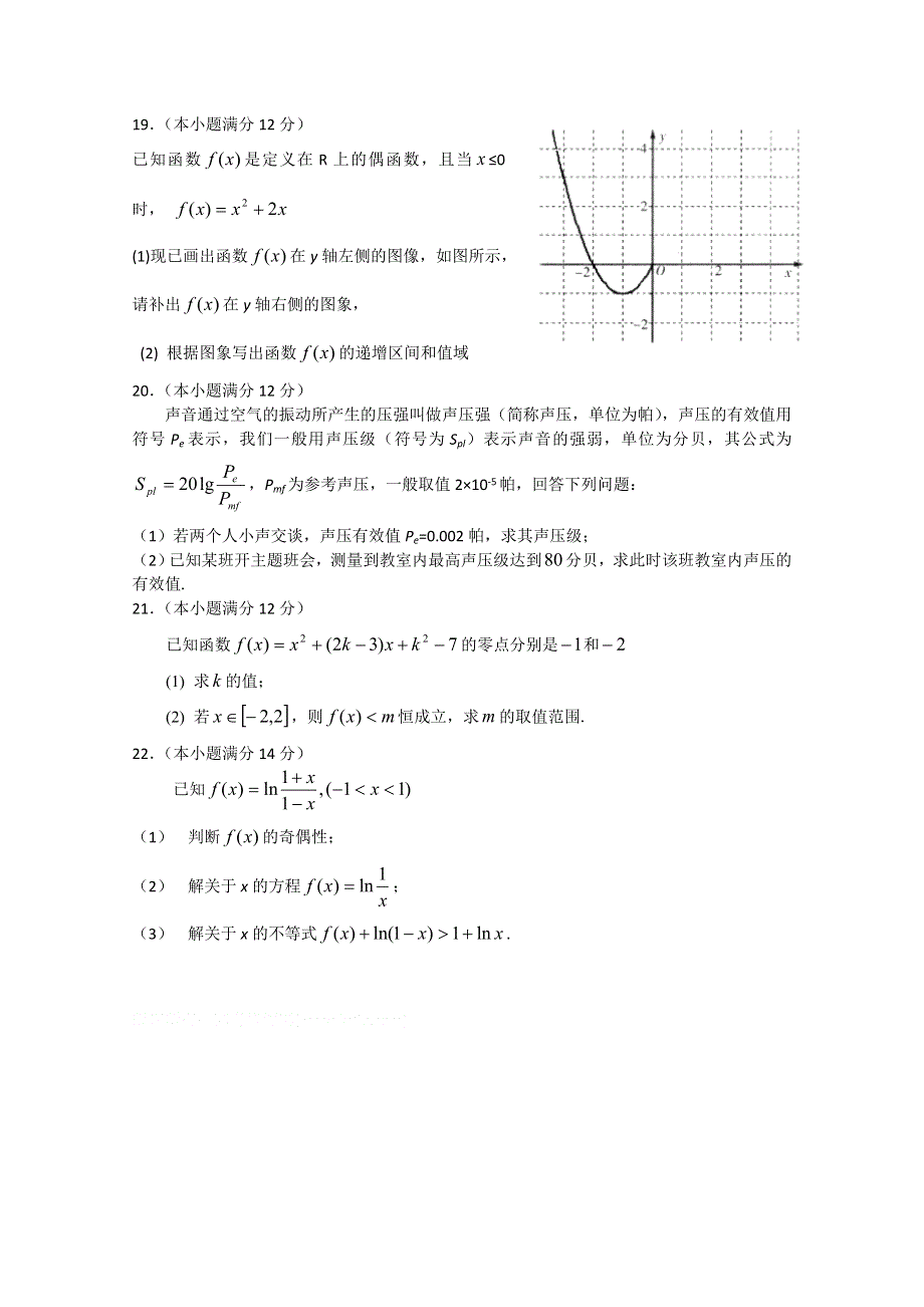 四川省棠湖中学2012-2013学年高一上学期期中考试 数学.doc_第3页