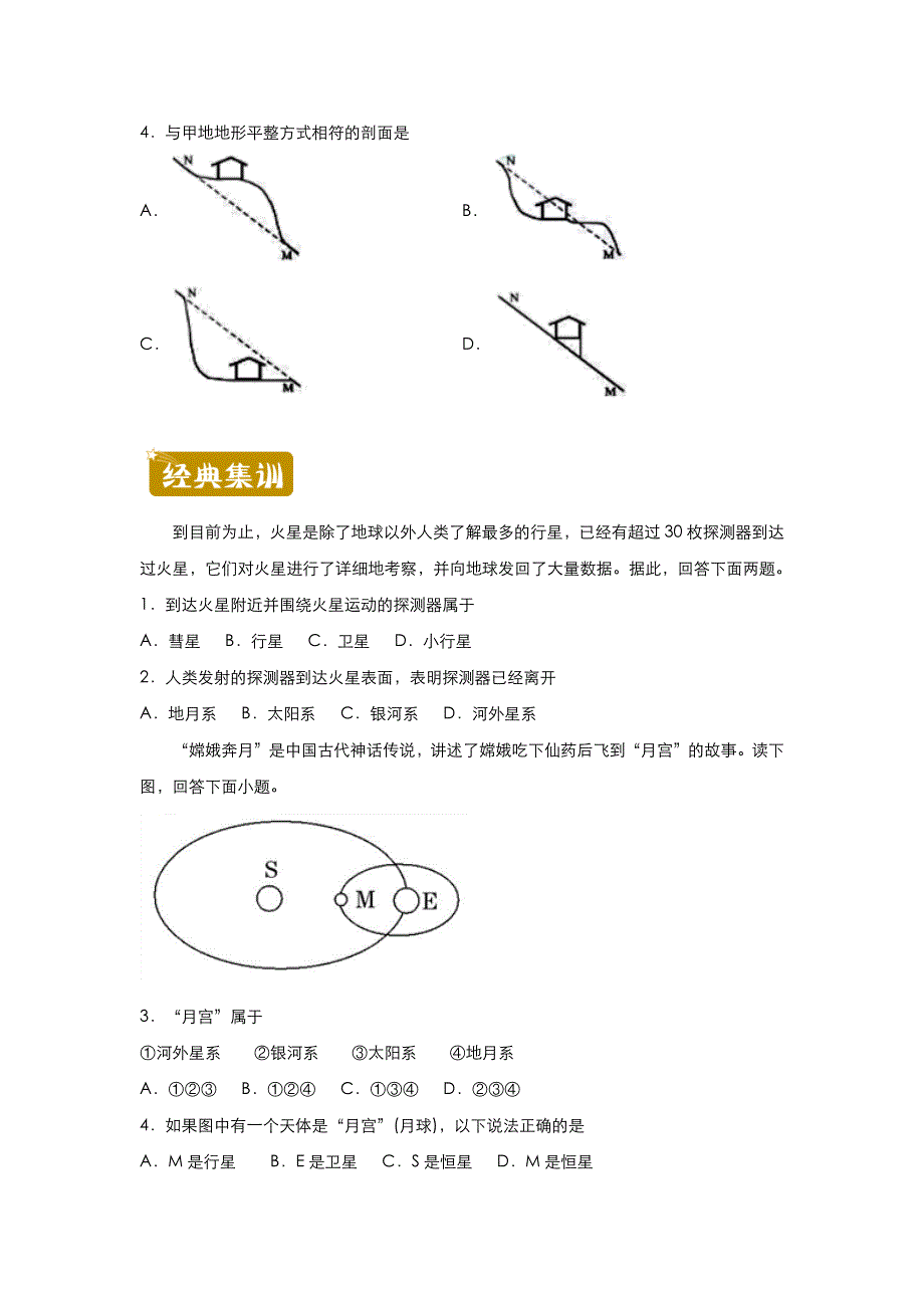 新教材2019-2020学年下学期高一地理暑假训练1 宇宙中的地球 WORD版含解析.docx_第2页