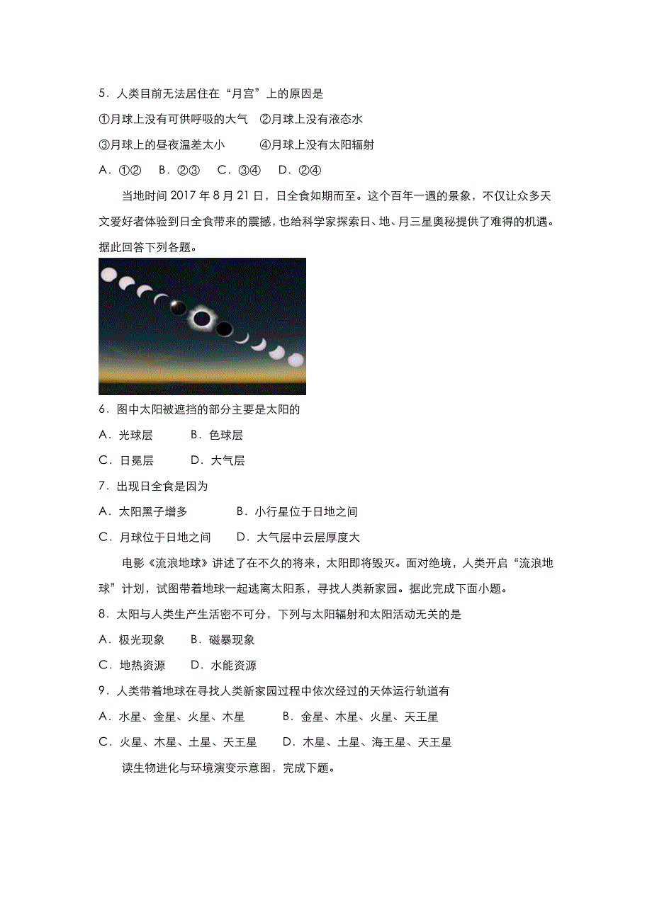 新教材2019-2020学年下学期高一地理暑假训练1 宇宙中的地球 WORD版含解析.docx_第3页