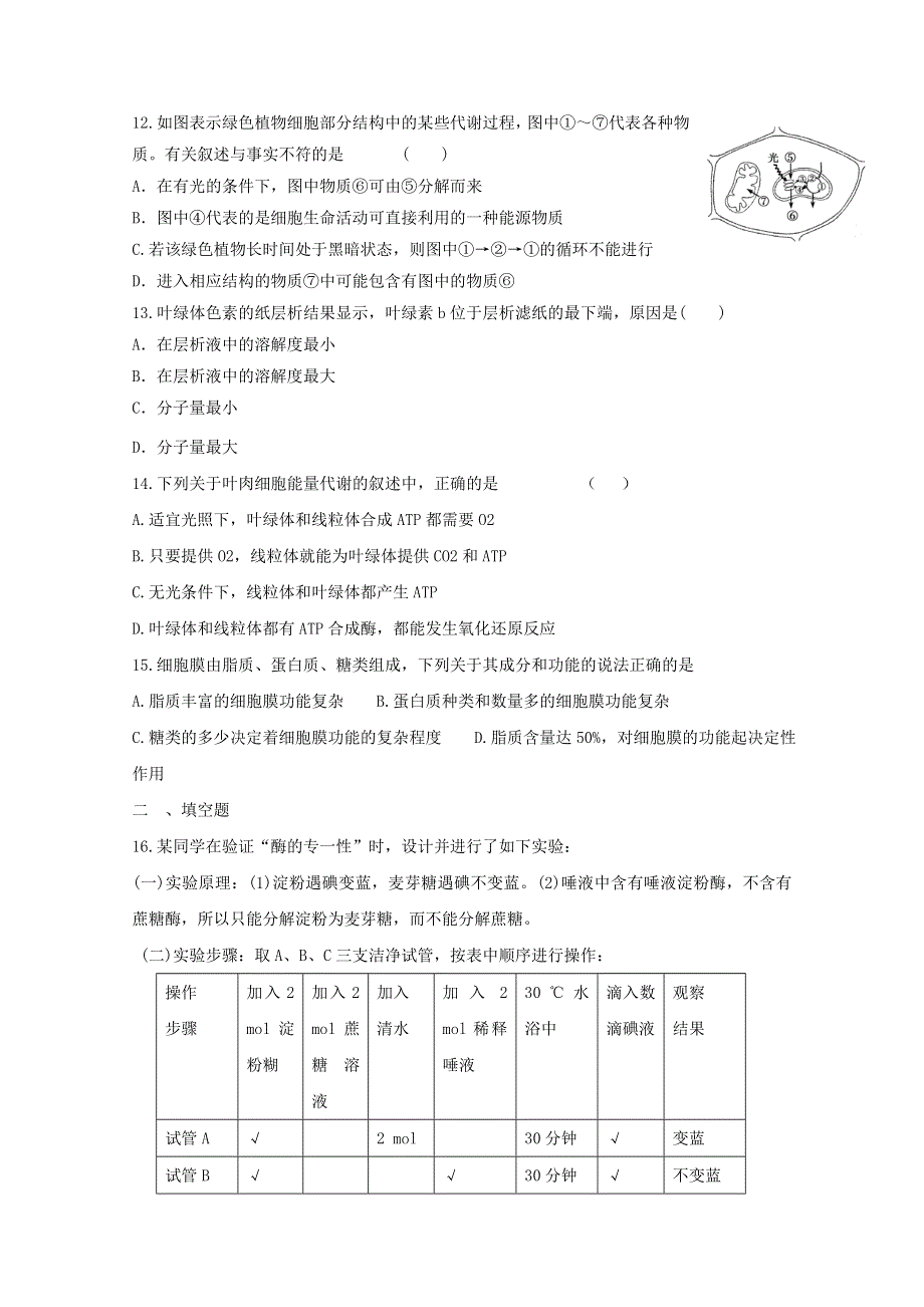 2012届高三生物一轮复习模块检测（9）（必修1）.doc_第3页