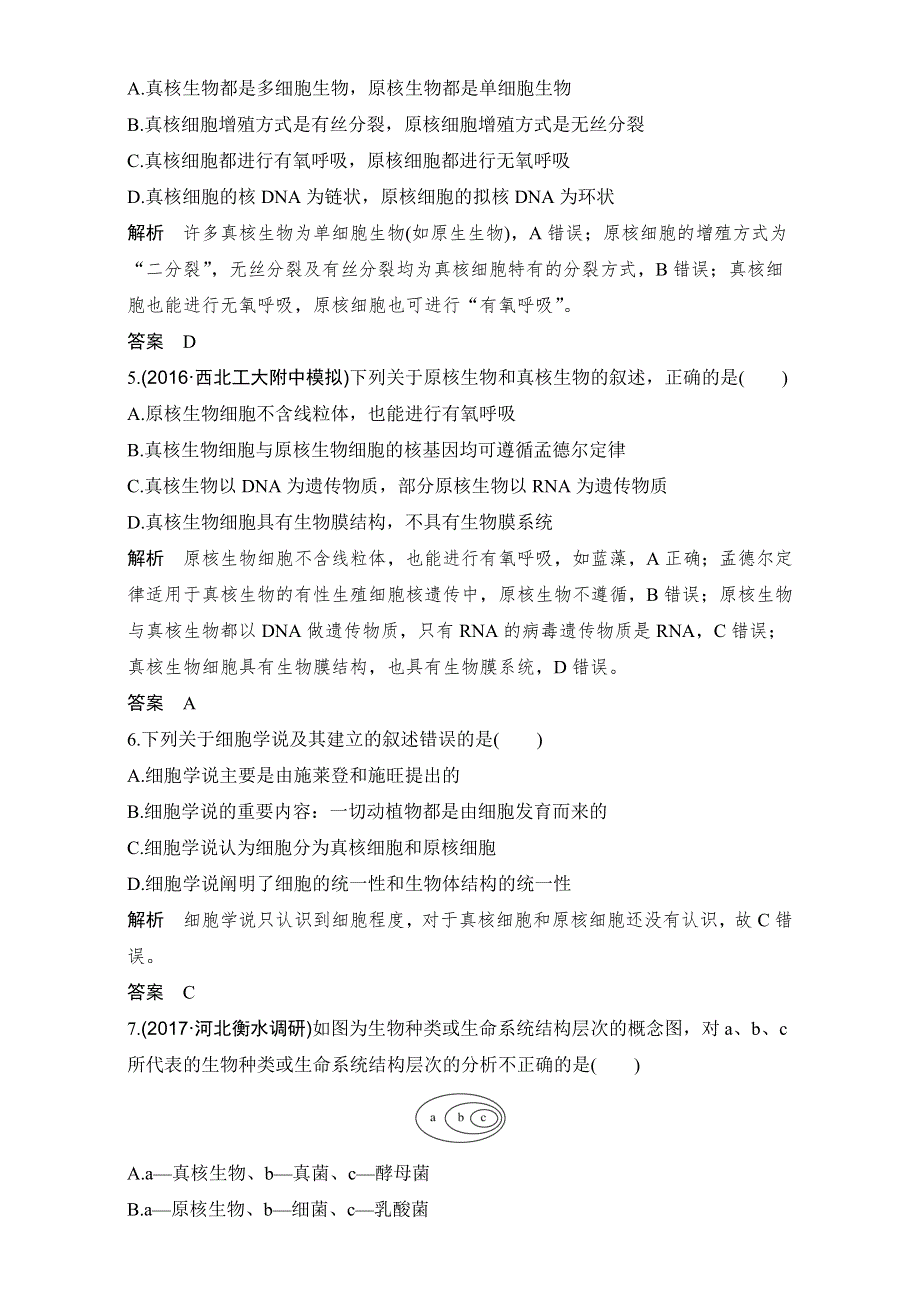 2018版高考总复习（全国）生物必修1第1单元组成细胞的分子试题 第1讲 课后分层训练 WORD版含解析.doc_第2页