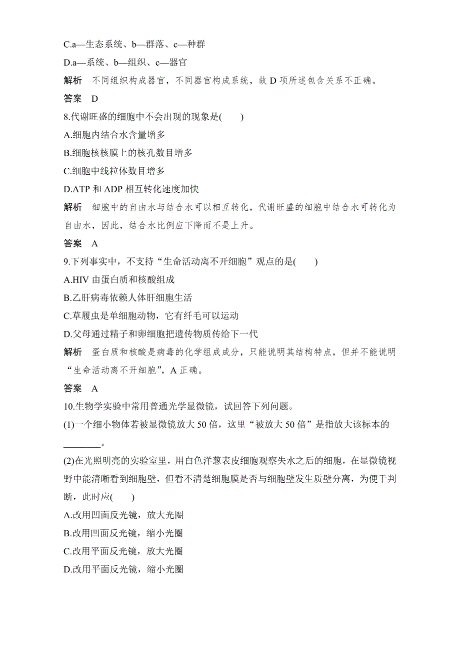 2018版高考总复习（全国）生物必修1第1单元组成细胞的分子试题 第1讲 课后分层训练 WORD版含解析.doc_第3页