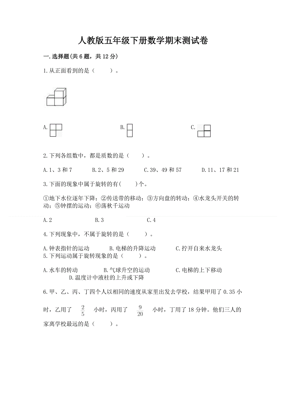 人教版五年级下册数学期末测试卷及答案（考点梳理）.docx_第1页